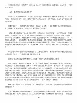 [玉簪羅髻] 淫亂家庭 [小說]_0186