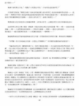[玉簪羅髻] 淫亂家庭 [小說]_0187