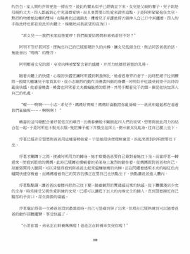 [玉簪羅髻] 淫亂家庭 [小說]_0188