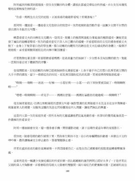 [玉簪羅髻] 淫亂家庭 [小說]_0189