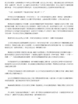 [玉簪羅髻] 淫亂家庭 [小說]_0190