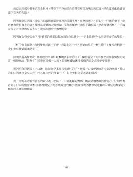 [玉簪羅髻] 淫亂家庭 [小說]_0191