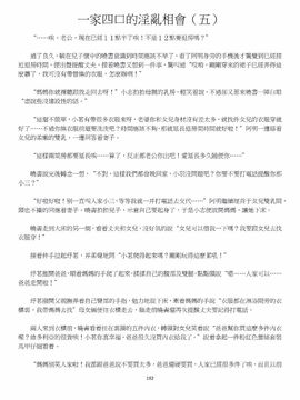 [玉簪羅髻] 淫亂家庭 [小說]_0192