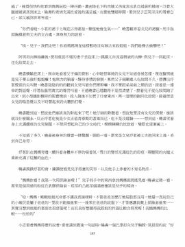 [玉簪羅髻] 淫亂家庭 [小說]_0197