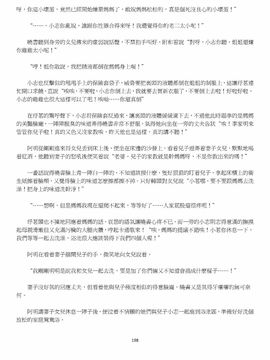 [玉簪羅髻] 淫亂家庭 [小說]_0198