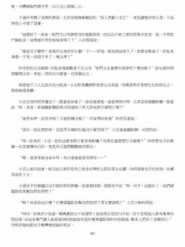 [玉簪羅髻] 淫亂家庭 [小說]_0201