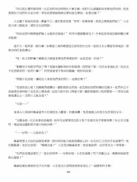 [玉簪羅髻] 淫亂家庭 [小說]_0202