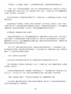 [玉簪羅髻] 淫亂家庭 [小說]_0204