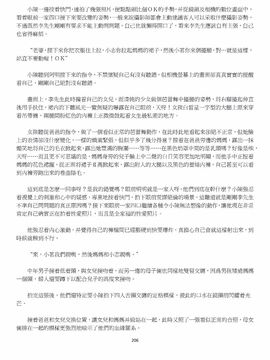 [玉簪羅髻] 淫亂家庭 [小說]_0206
