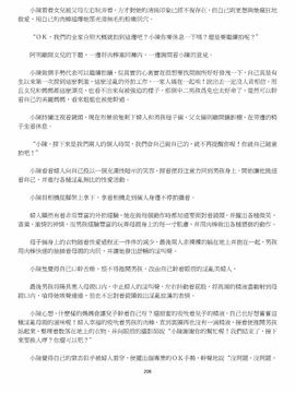 [玉簪羅髻] 淫亂家庭 [小說]_0208