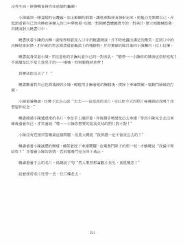 [玉簪羅髻] 淫亂家庭 [小說]_0211