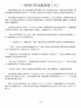 [玉簪羅髻] 淫亂家庭 [小說]_0212
