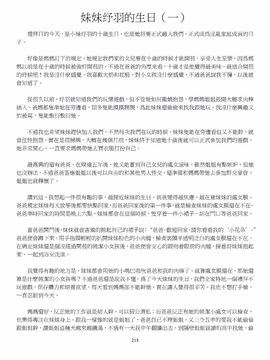 [玉簪羅髻] 淫亂家庭 [小說]_0213
