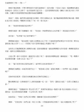 [玉簪羅髻] 淫亂家庭 [小說]_0215