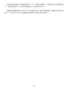 [玉簪羅髻] 淫亂家庭 [小說]_0216