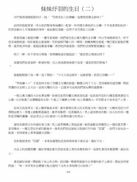 [玉簪羅髻] 淫亂家庭 [小說]_0217