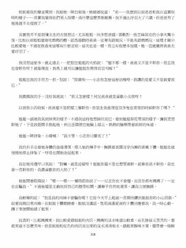 [玉簪羅髻] 淫亂家庭 [小說]_0218