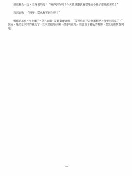[玉簪羅髻] 淫亂家庭 [小說]_0220