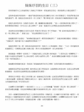 [玉簪羅髻] 淫亂家庭 [小說]_0221