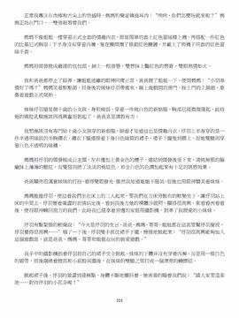 [玉簪羅髻] 淫亂家庭 [小說]_0223