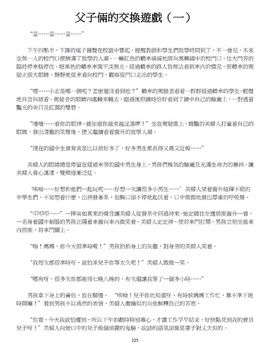 [玉簪羅髻] 淫亂家庭 [小說]_0225