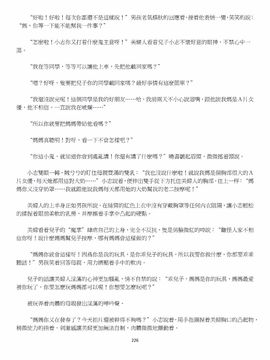 [玉簪羅髻] 淫亂家庭 [小說]_0226