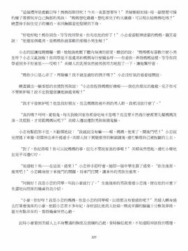 [玉簪羅髻] 淫亂家庭 [小說]_0227
