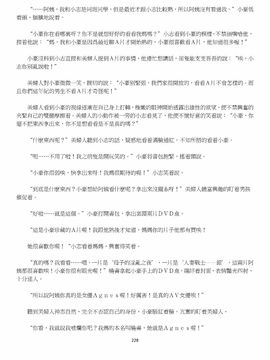 [玉簪羅髻] 淫亂家庭 [小說]_0228