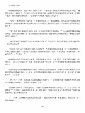[玉簪羅髻] 淫亂家庭 [小說]_0229