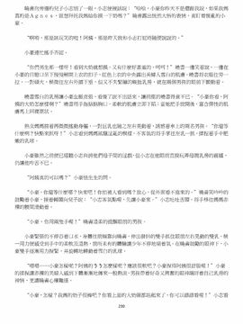 [玉簪羅髻] 淫亂家庭 [小說]_0230