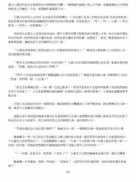 [玉簪羅髻] 淫亂家庭 [小說]_0231