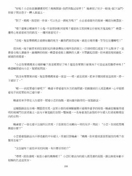 [玉簪羅髻] 淫亂家庭 [小說]_0233
