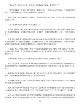 [玉簪羅髻] 淫亂家庭 [小說]_0237