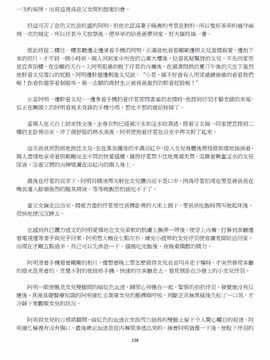 [玉簪羅髻] 淫亂家庭 [小說]_0238
