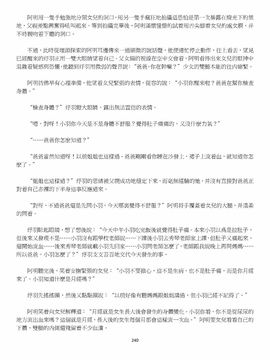 [玉簪羅髻] 淫亂家庭 [小說]_0240