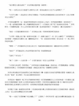 [玉簪羅髻] 淫亂家庭 [小說]_0241