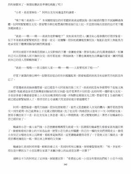 [玉簪羅髻] 淫亂家庭 [小說]_0242