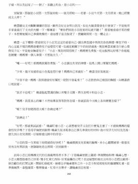 [玉簪羅髻] 淫亂家庭 [小說]_0243