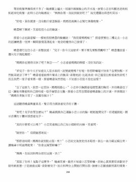[玉簪羅髻] 淫亂家庭 [小說]_0244