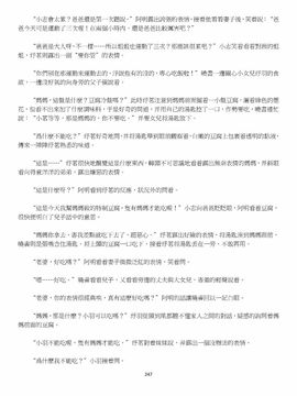 [玉簪羅髻] 淫亂家庭 [小說]_0247