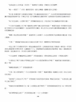 [玉簪羅髻] 淫亂家庭 [小說]_0248