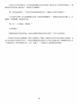 [玉簪羅髻] 淫亂家庭 [小說]_0249