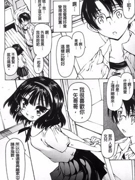 [秋月ひろずみ] お兄ちゃんもうガマンできないから！_197