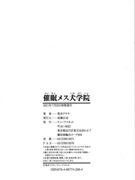 [荒井アラヤ]催眠メス犬学院_A_0223