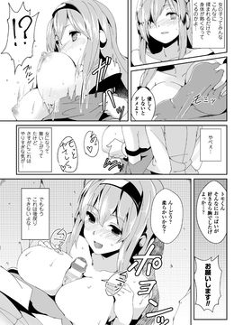 [アンソロジー] 別冊コミックアンリアル 女体化Hは止められない! デジタル版 Vol.2_27_index_27_1