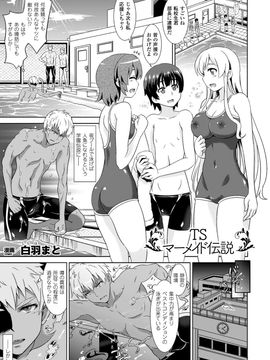 [アンソロジー] 別冊コミックアンリアル 女体化Hは止められない! デジタル版 Vol.2_37_index_37_1