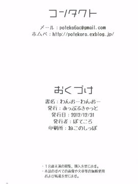 (同人誌) [あっぷるきゃっと(ぽてころ)] わんおーわんおー (オリジナル)(C83)__024