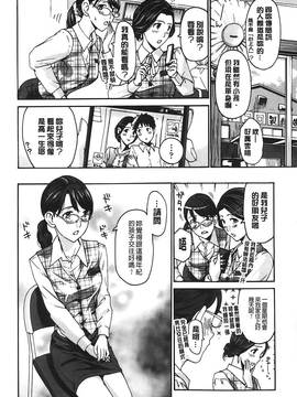 [あさぎ龍] 私とイイことしよ？ [中国翻訳]_030