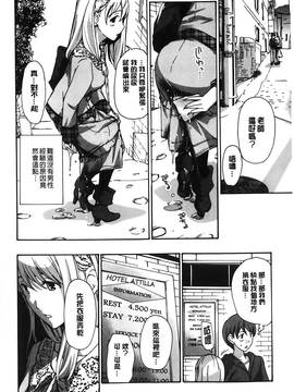 [あさぎ龍] 私とイイことしよ？ [中国翻訳]_072