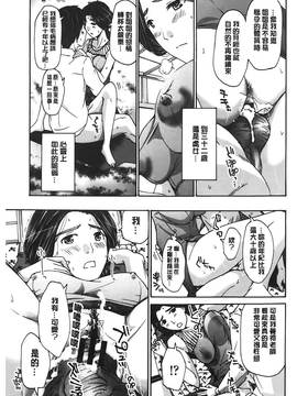 [あさぎ龍] 私とイイことしよ？ [中国翻訳]_117